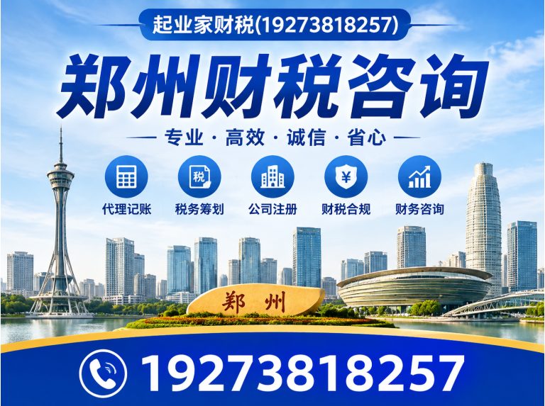 二七区起业家财税展示图